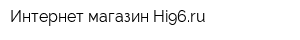 Интернет-магазин Hi96ru