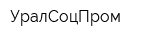 УралСоцПром
