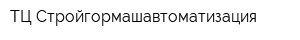 ТЦ Стройгормашавтоматизация