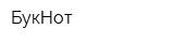 БукНот