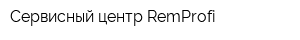 Сервисный центр RemProfi