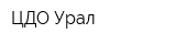 ЦДО Урал