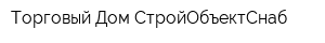 Торговый Дом СтройОбъектСнаб