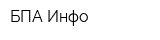 БПА-Инфо
