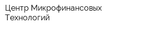 Центр Микрофинансовых Технологий