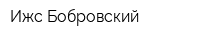 Ижс Бобровский