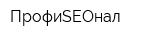 ПрофиSEOнал