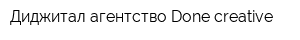 Диджитал-агентство Done сreative
