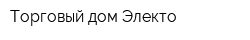 Торговый дом Электо