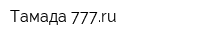 Тамада 777ru