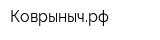 Коврынычрф
