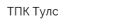 ТПК Тулс