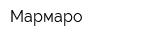 Мармаро