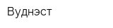 Вуднэст