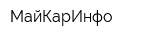 МайКарИнфо