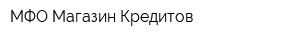 МФО Магазин Кредитов
