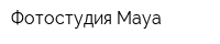 Фотостудия Maya