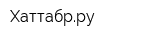 Хаттабрру