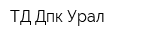 ТД Дпк-Урал