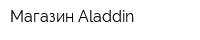 Магазин Aladdin