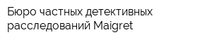 Бюро частных детективных расследований Maigret