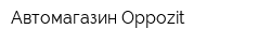 Автомагазин Oppozit