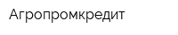 Агропромкредит