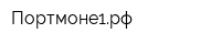 Портмоне1рф