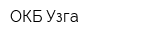 ОКБ Узга