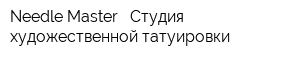 Needle Master - Студия художественной татуировки