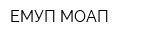ЕМУП МОАП