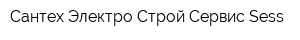 Сантех-Электро-Строй Сервис Sess