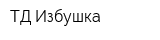ТД Избушка