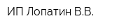 ИП Лопатин ВВ