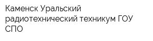 Каменск-Уральский радиотехнический техникум ГОУ СПО