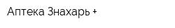 Аптека Знахарь +