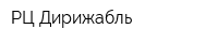 РЦ Дирижабль