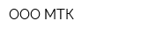 OOO МТК