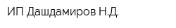ИП Дашдамиров НД