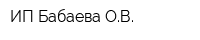 ИП Бабаева ОВ