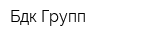 Бдк-Групп