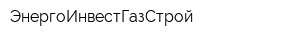 ЭнергоИнвестГазСтрой