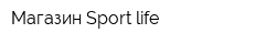 Магазин Sport life