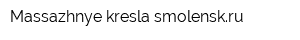 Massazhnye-kresla-smolenskru