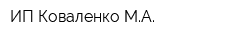ИП Коваленко МА