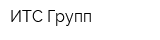 ИТС Групп
