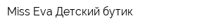 Miss Eva Детский бутик