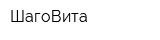 ШагоВита