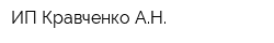 ИП Кравченко АН