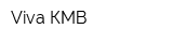 Viva-КМВ